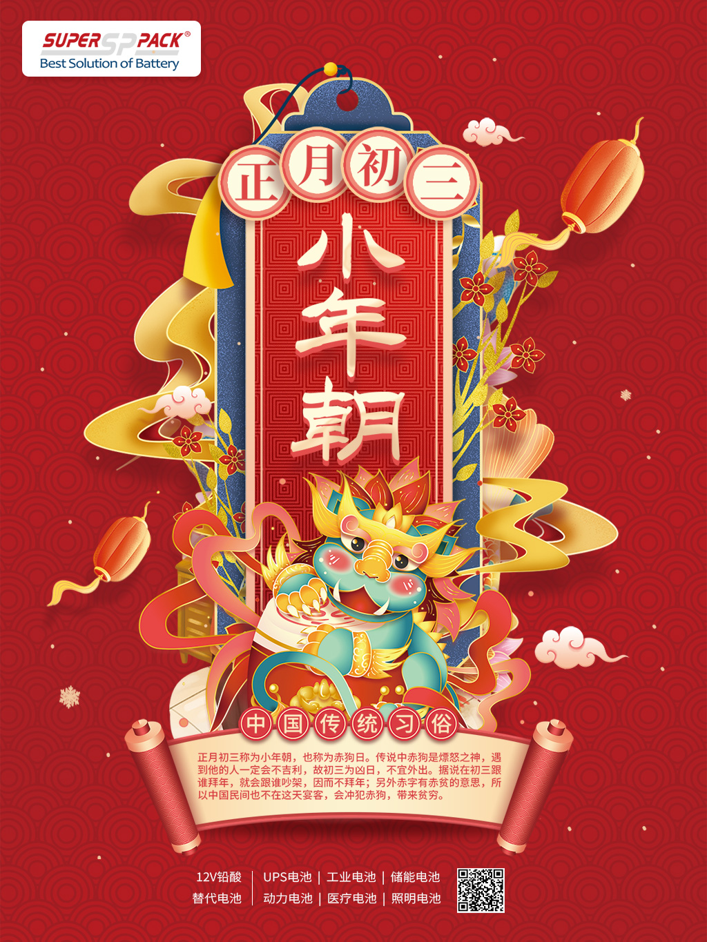 3rd day of lunar year