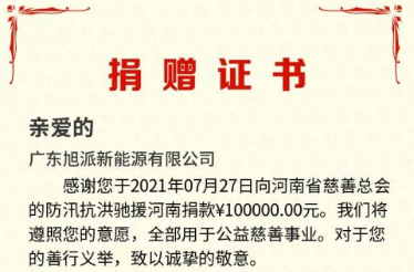 Superpack donated 100,000 to Henan Charity Federation due to the flood